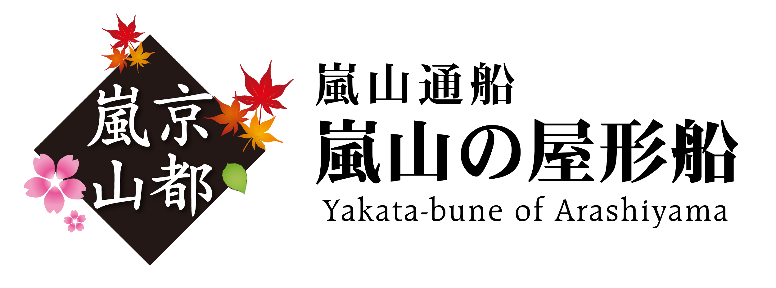 嵐山通船 | 嵐山の屋形船・鵜飼・貸しボート